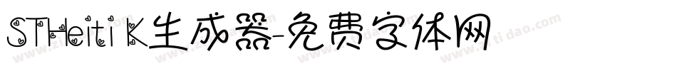 STHeiti K生成器字体转换